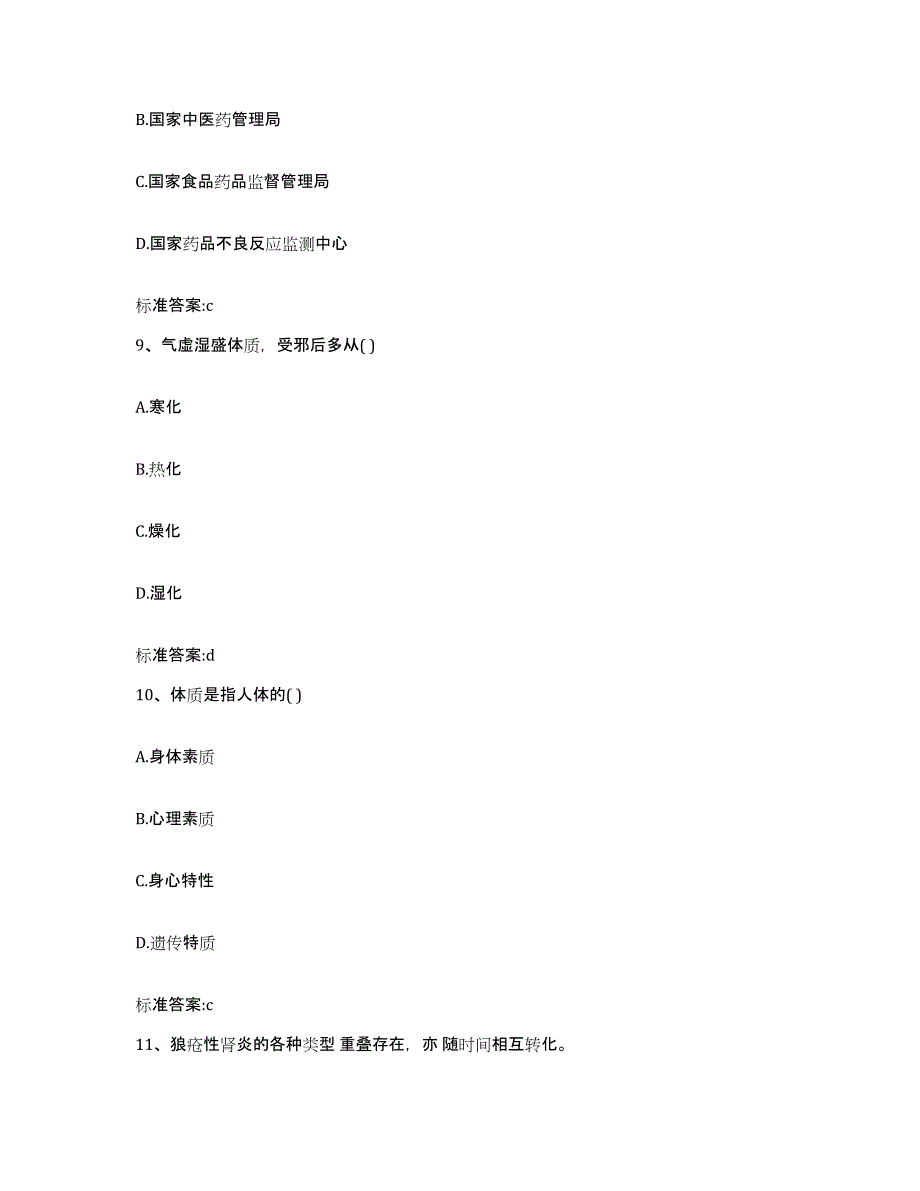 2022年度广东省佛山市顺德区执业药师继续教育考试考试题库_第4页