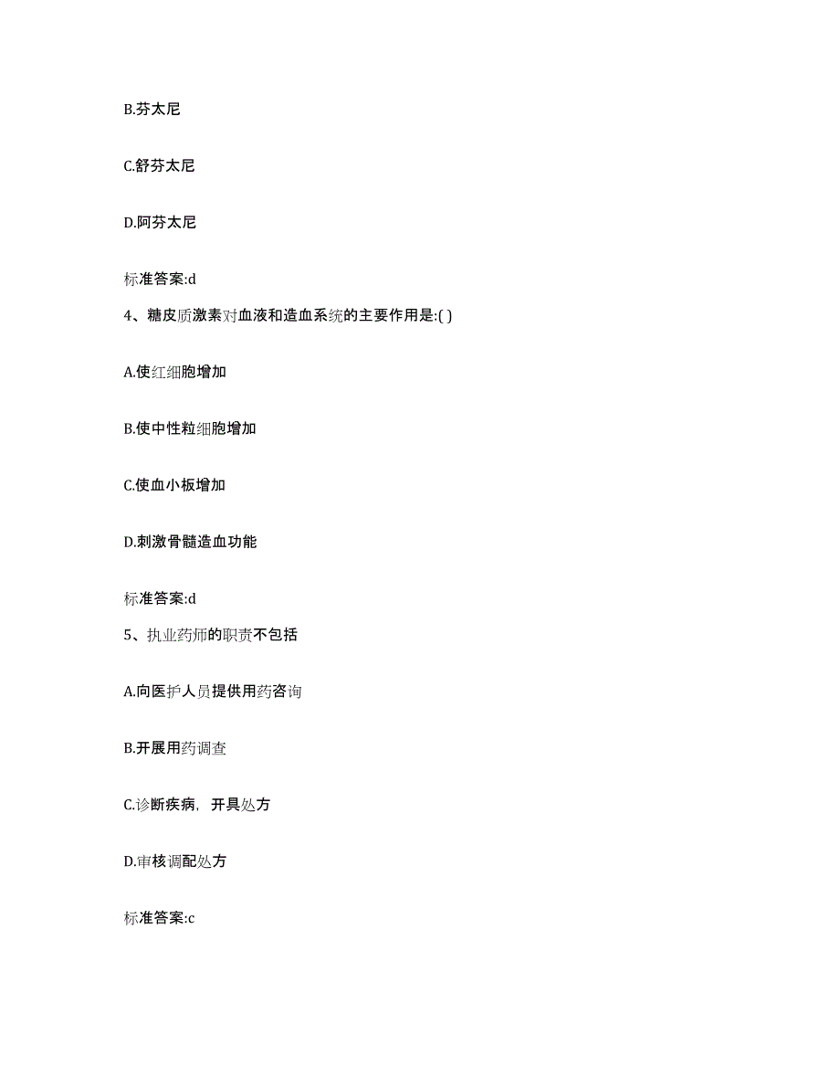 2022-2023年度山东省济宁市兖州市执业药师继续教育考试自我提分评估(附答案)_第2页