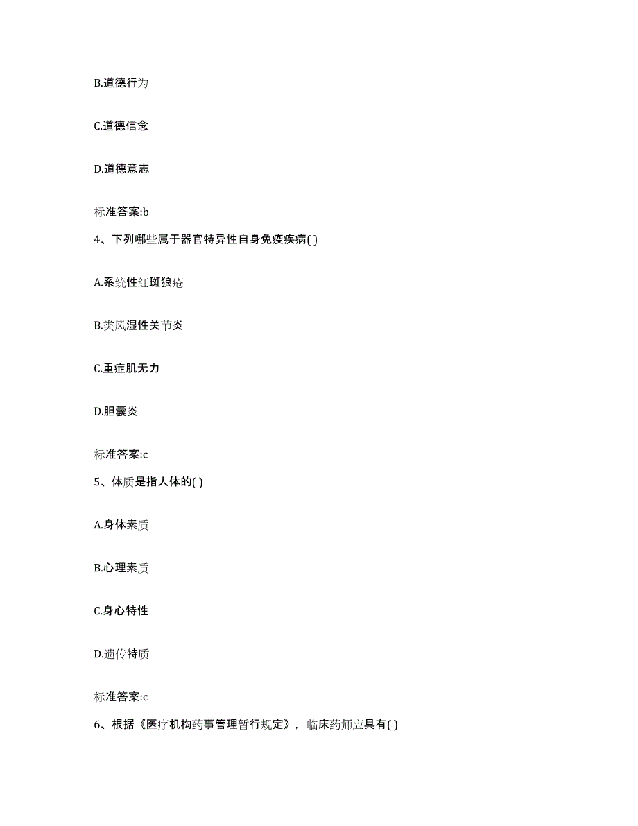 2022-2023年度湖南省益阳市资阳区执业药师继续教育考试考试题库_第2页