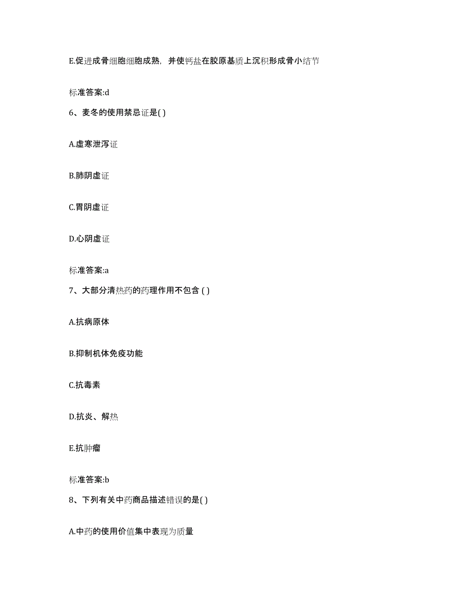 2022年度山西省吕梁市交口县执业药师继续教育考试押题练习试题A卷含答案_第3页