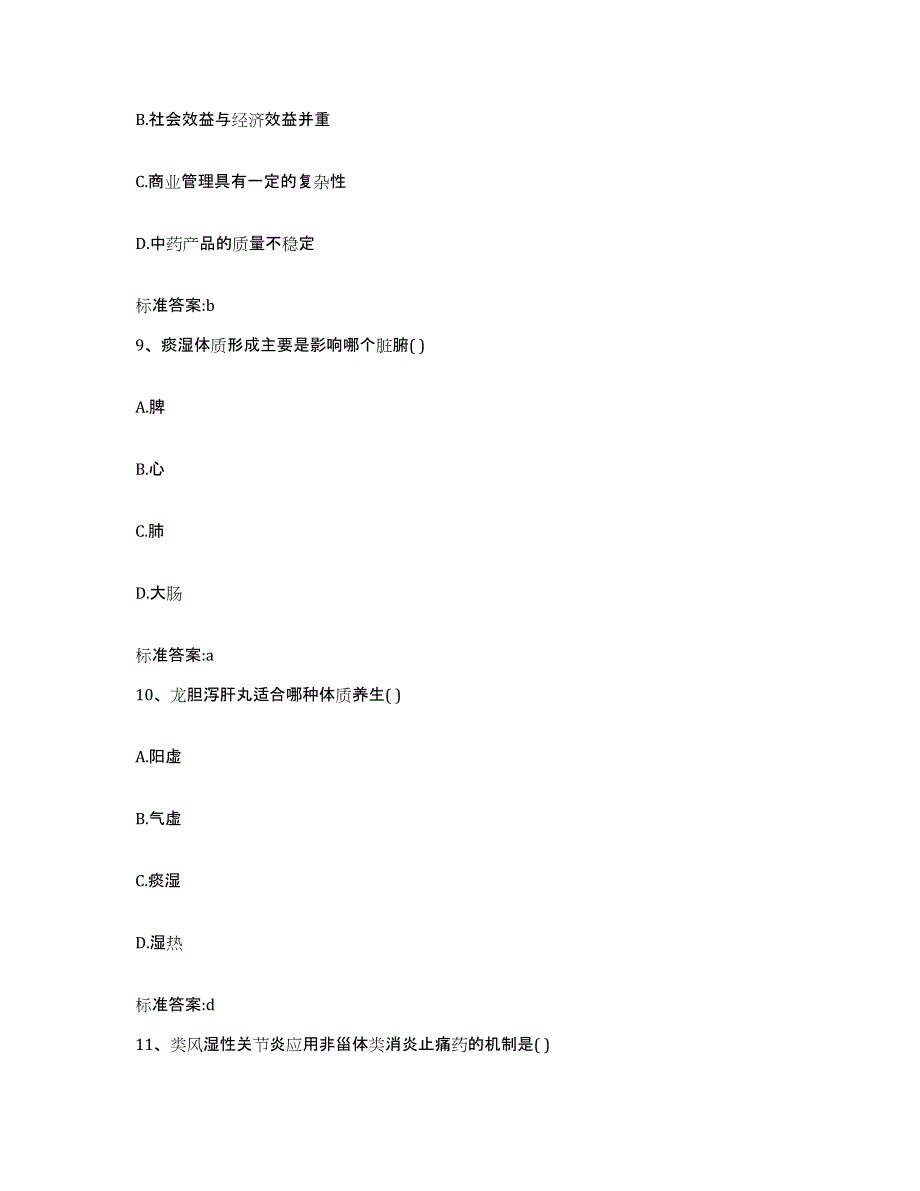 2022年度山西省吕梁市交口县执业药师继续教育考试押题练习试题A卷含答案_第4页