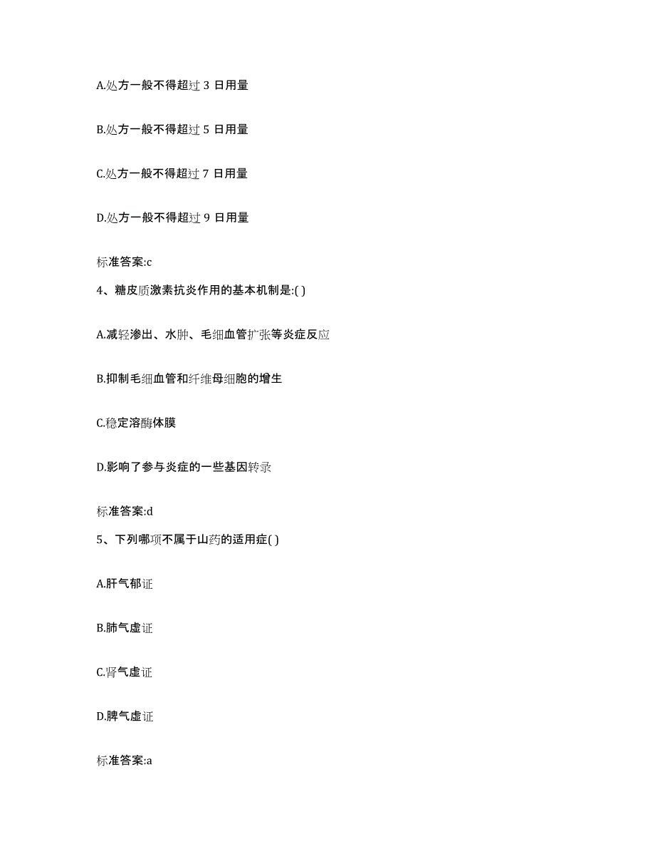 2022年度广西壮族自治区南宁市兴宁区执业药师继续教育考试通关提分题库(考点梳理)_第2页