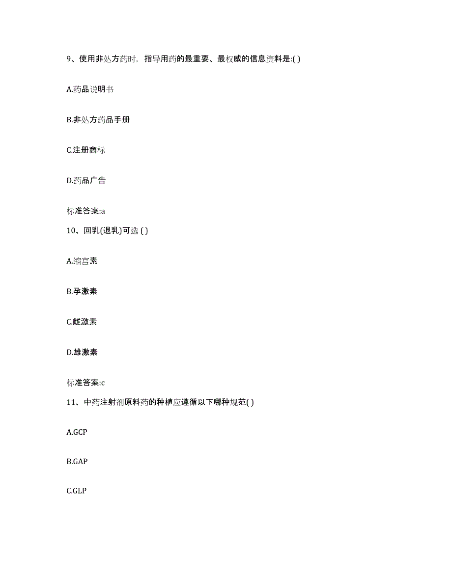 2022-2023年度海南省三亚市执业药师继续教育考试模拟考试试卷B卷含答案_第4页