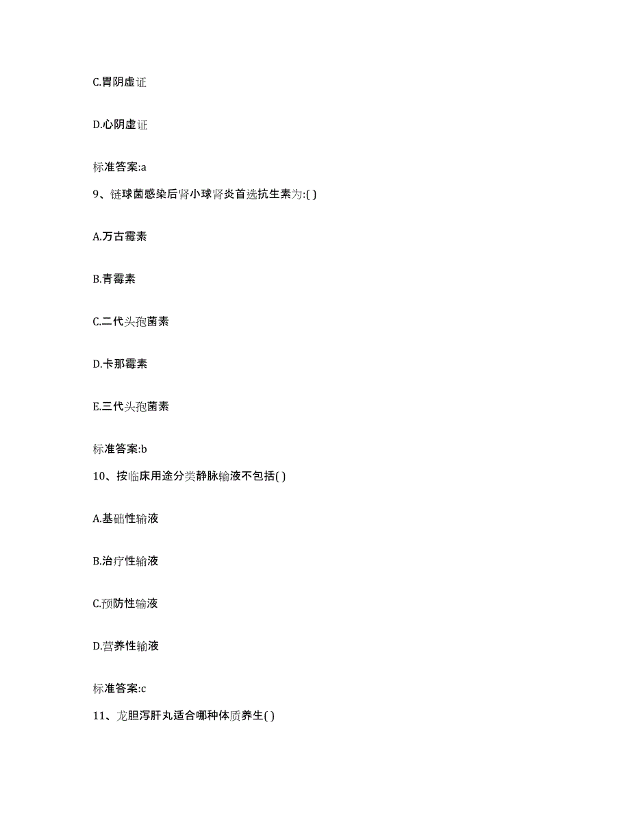 2022年度广东省云浮市云城区执业药师继续教育考试自我检测试卷B卷附答案_第4页