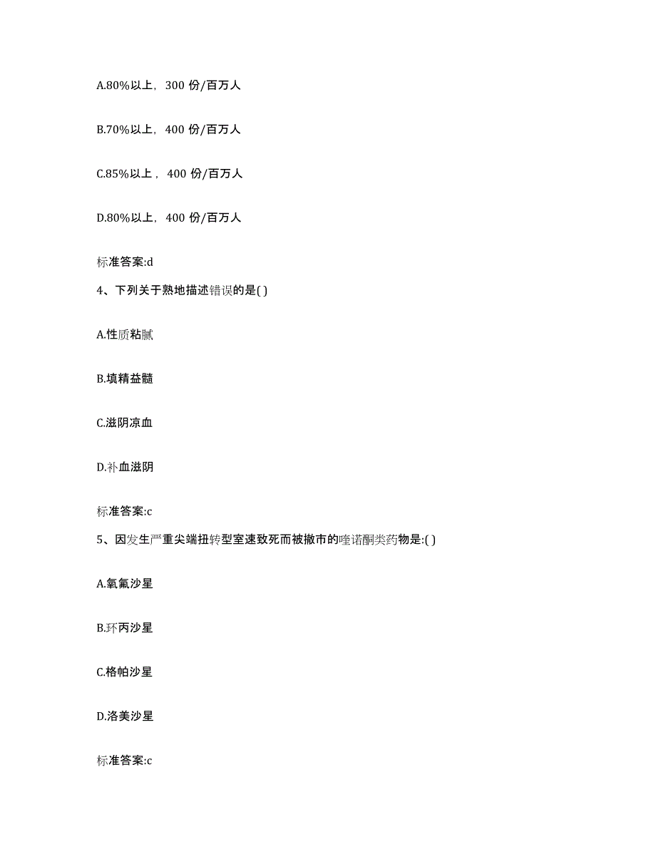 2022-2023年度湖北省随州市执业药师继续教育考试综合检测试卷B卷含答案_第2页