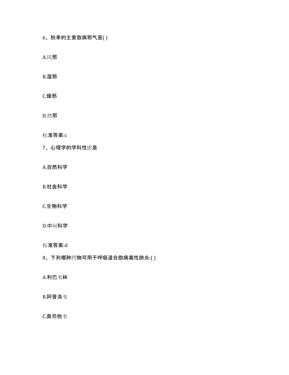 2022-2023年度河南省驻马店市驿城区执业药师继续教育考试自测提分题库加答案_第3页