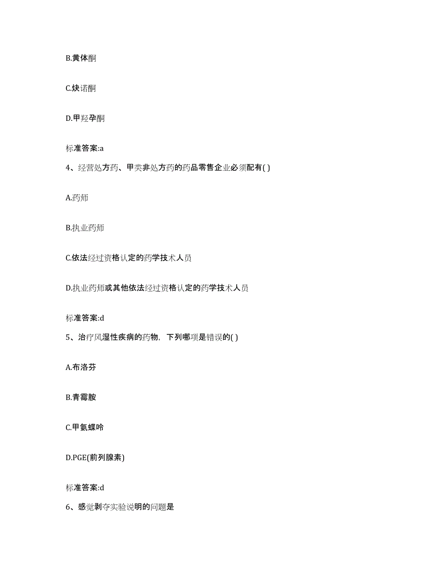 2022-2023年度河南省商丘市民权县执业药师继续教育考试提升训练试卷A卷附答案_第2页