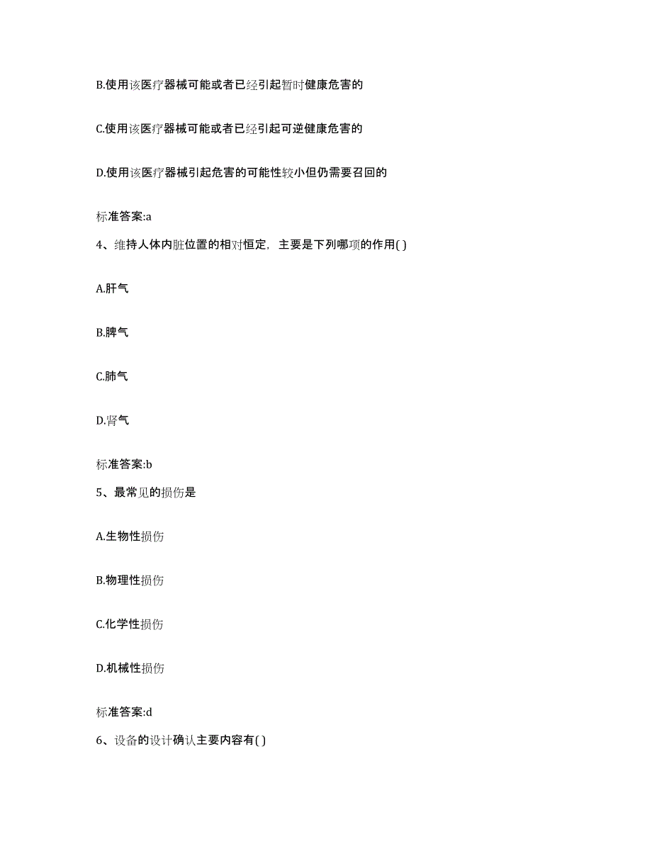 2022-2023年度福建省漳州市东山县执业药师继续教育考试模拟预测参考题库及答案_第2页