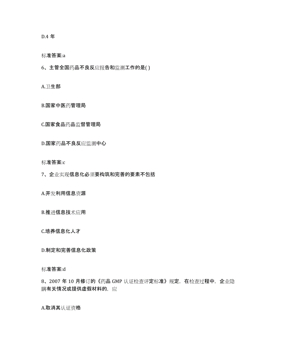 2022年度山东省东营市垦利县执业药师继续教育考试高分通关题型题库附解析答案_第3页