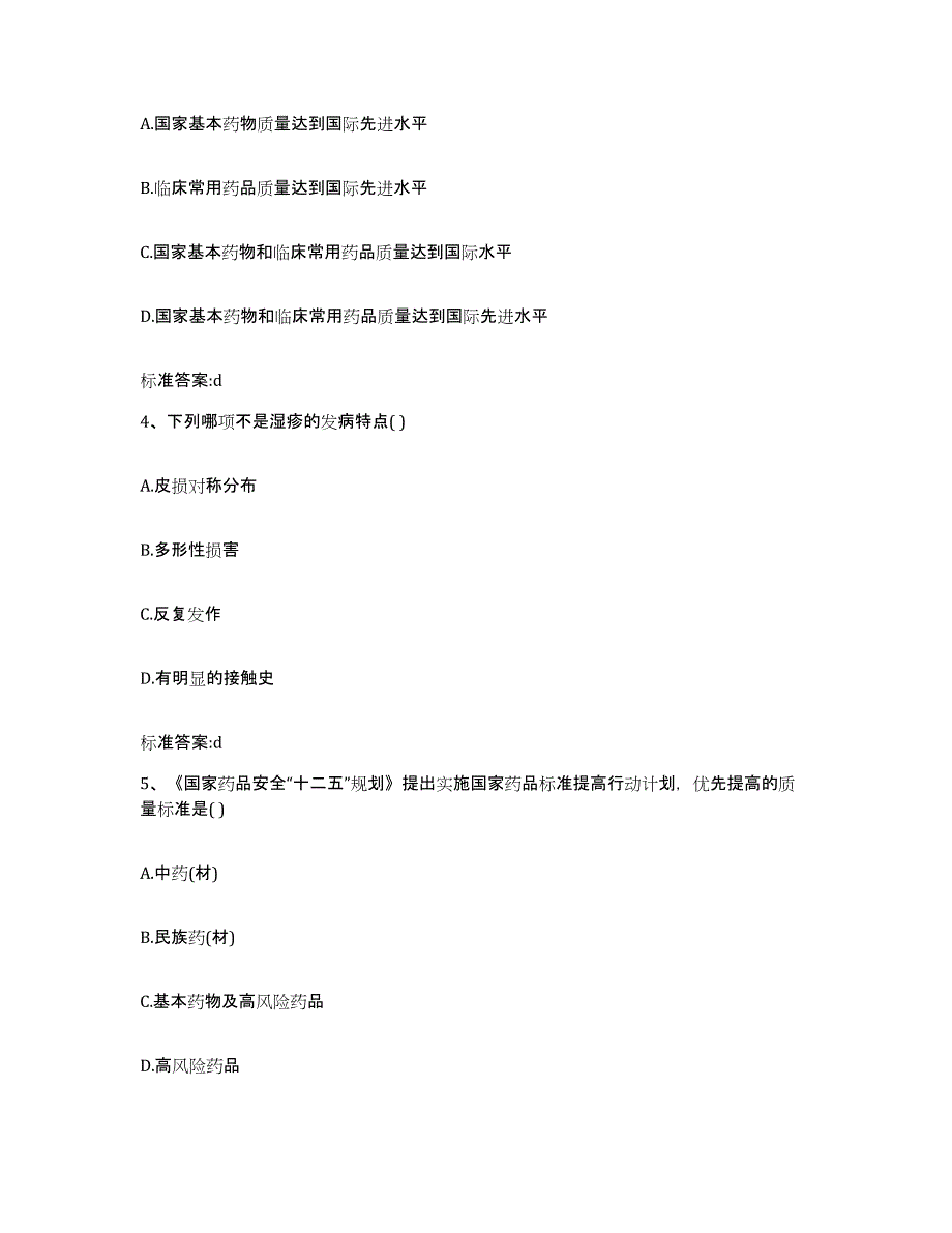 2022年度安徽省滁州市明光市执业药师继续教育考试押题练习试卷A卷附答案_第2页