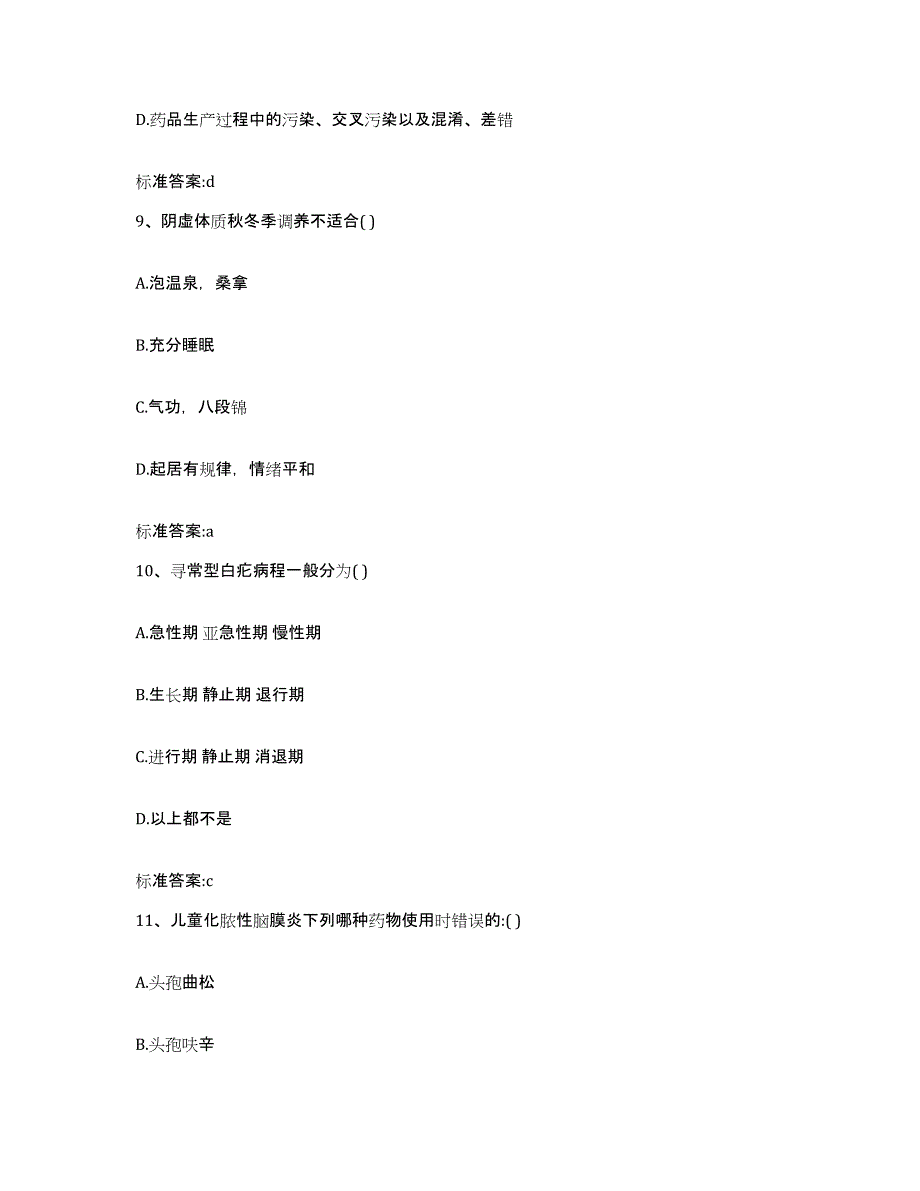 2022年度安徽省滁州市明光市执业药师继续教育考试押题练习试卷A卷附答案_第4页