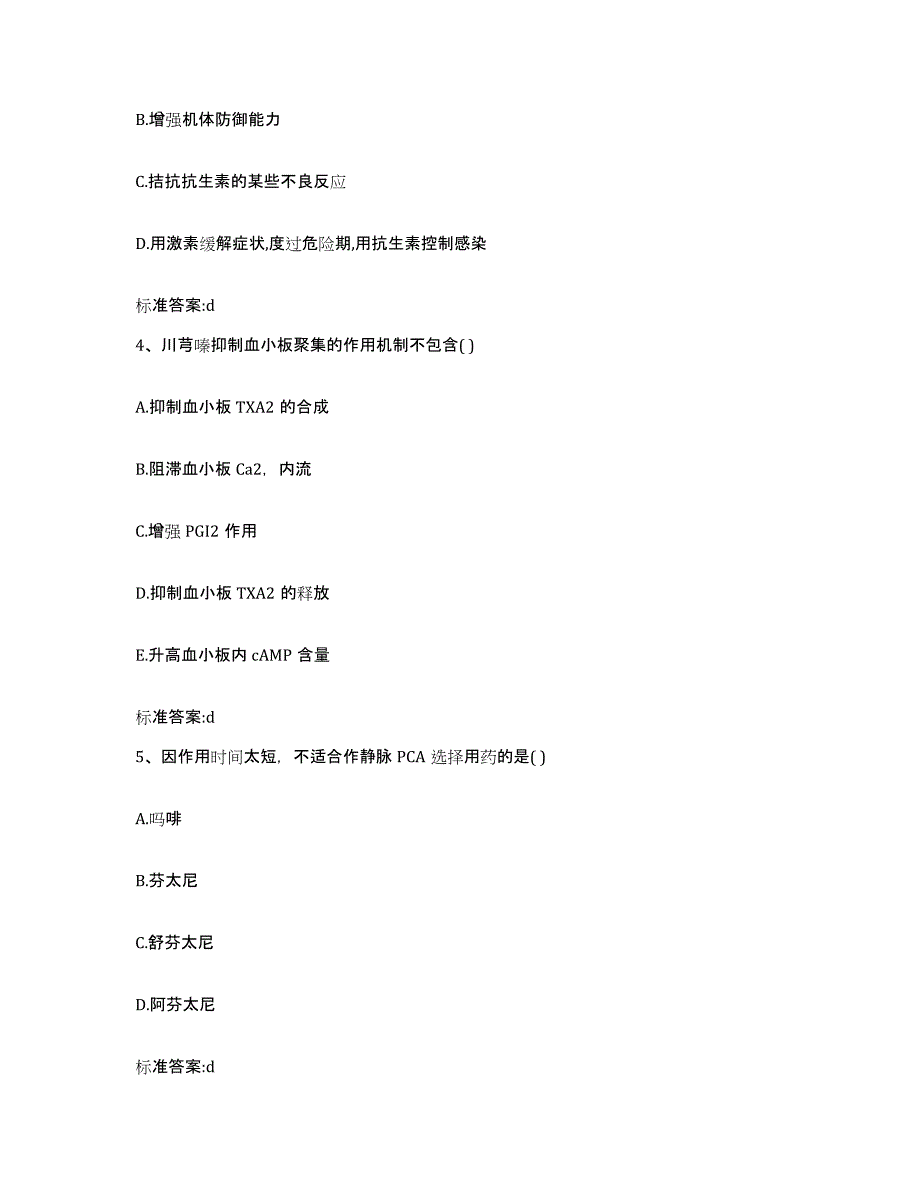 2022-2023年度浙江省温州市瓯海区执业药师继续教育考试能力提升试卷A卷附答案_第2页