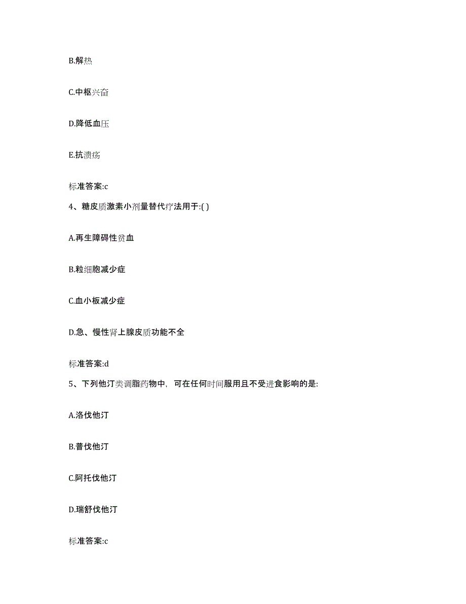 2022年度上海市静安区执业药师继续教育考试考前冲刺试卷B卷含答案_第2页