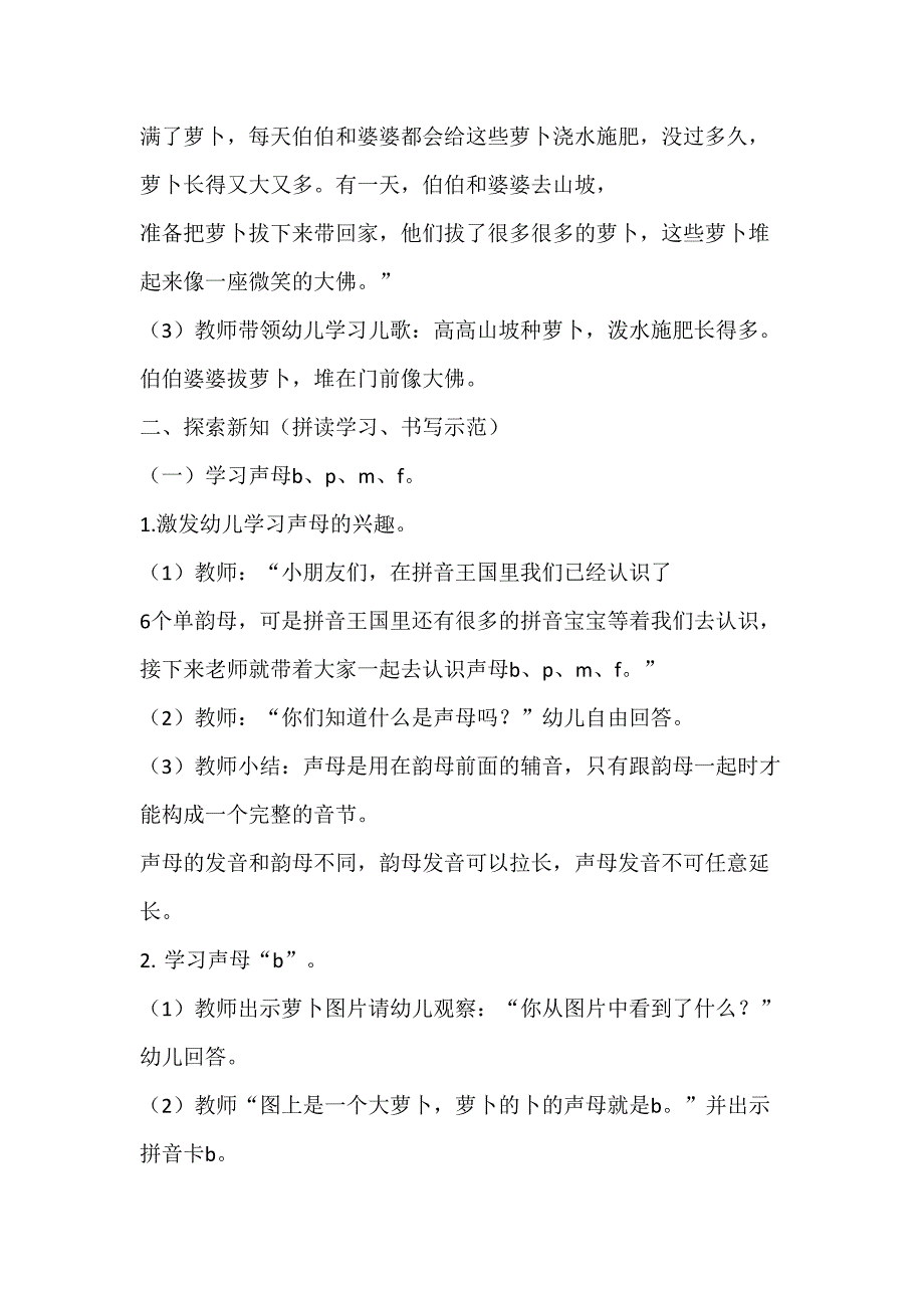 bpmf 教学设计 通用版汉语拼音教学单韵母 声母_第2页