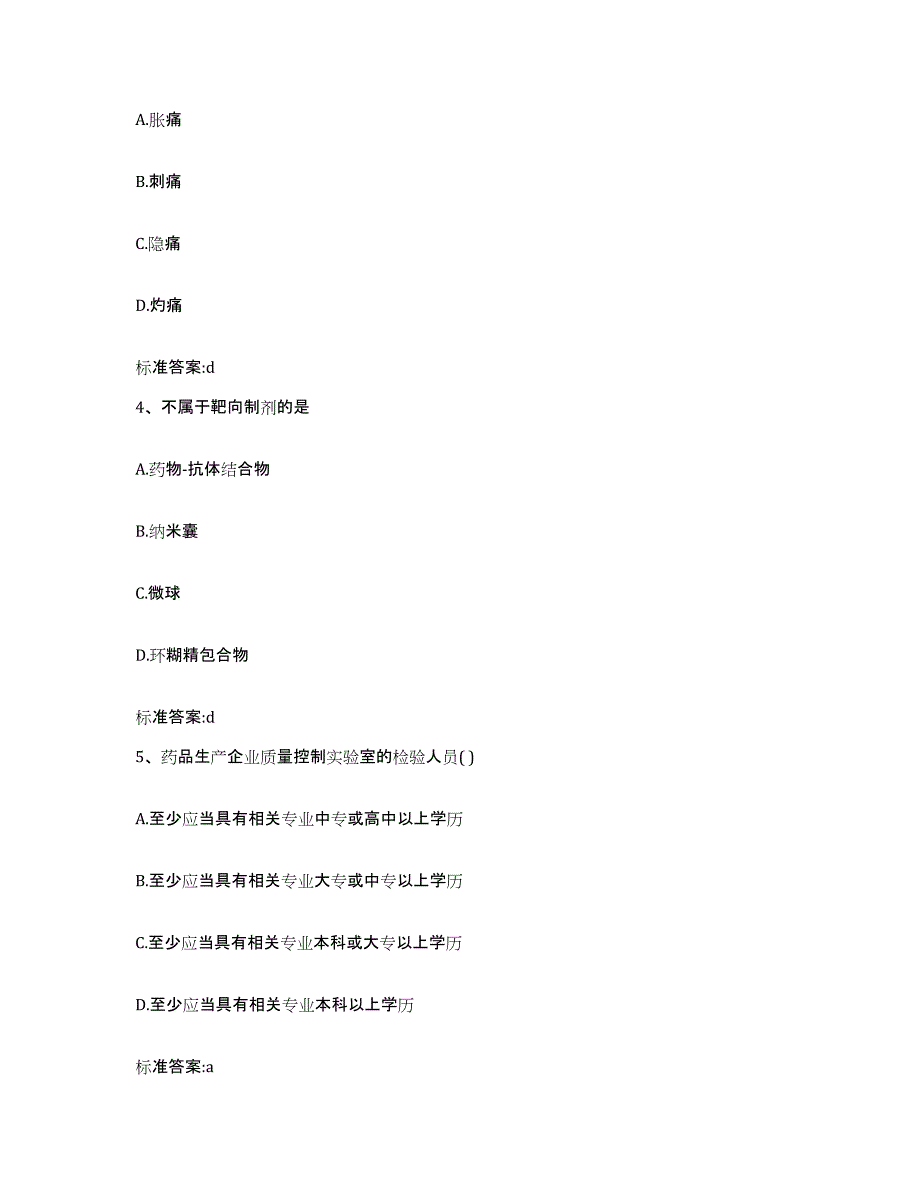 2022-2023年度湖北省恩施土家族苗族自治州宣恩县执业药师继续教育考试能力提升试卷B卷附答案_第2页