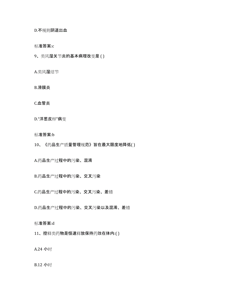 2022-2023年度湖北省恩施土家族苗族自治州宣恩县执业药师继续教育考试能力提升试卷B卷附答案_第4页