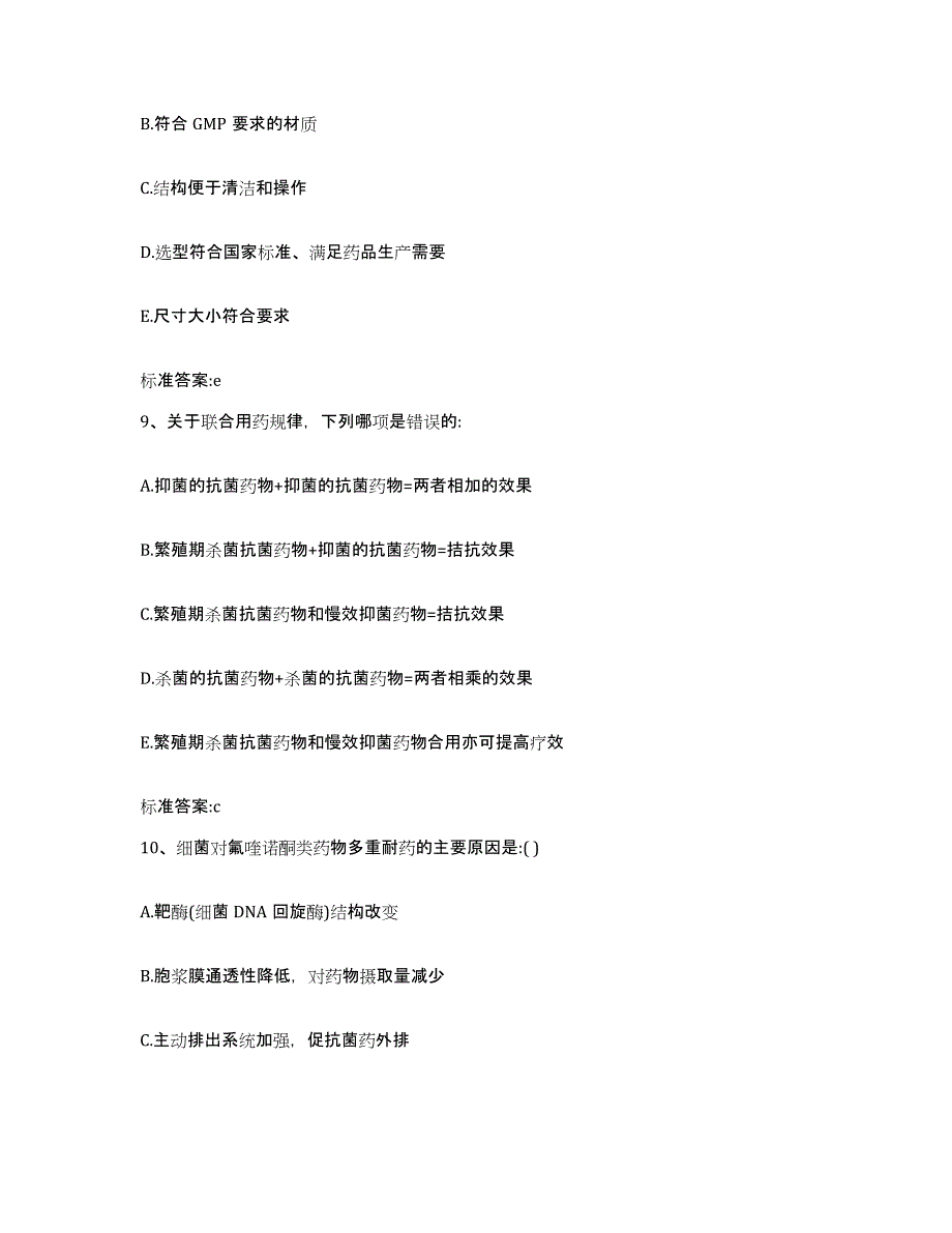 2022-2023年度河北省邢台市宁晋县执业药师继续教育考试考前冲刺模拟试卷A卷含答案_第4页