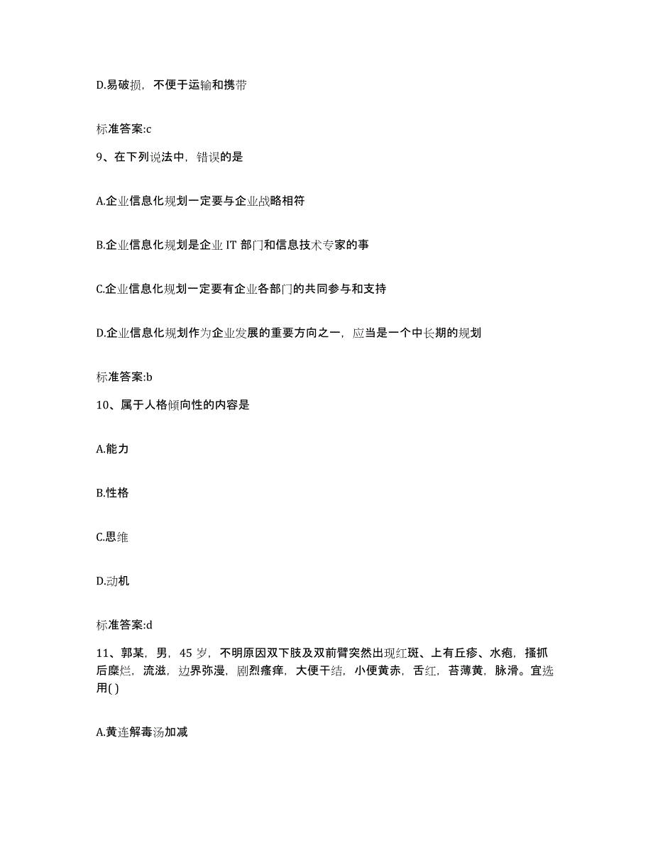 2022-2023年度湖南省衡阳市雁峰区执业药师继续教育考试自测模拟预测题库_第4页