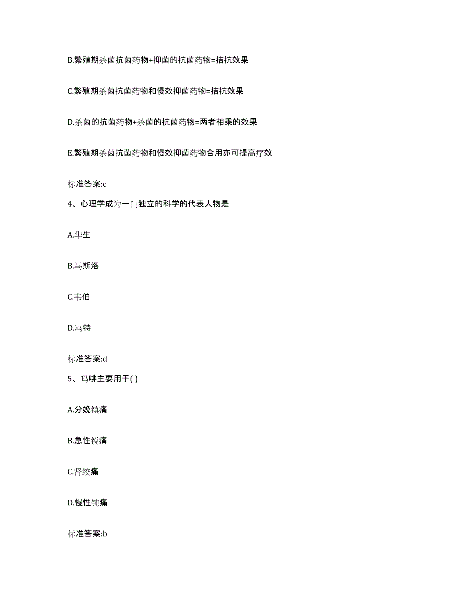 2022-2023年度河南省焦作市马村区执业药师继续教育考试提升训练试卷B卷附答案_第2页