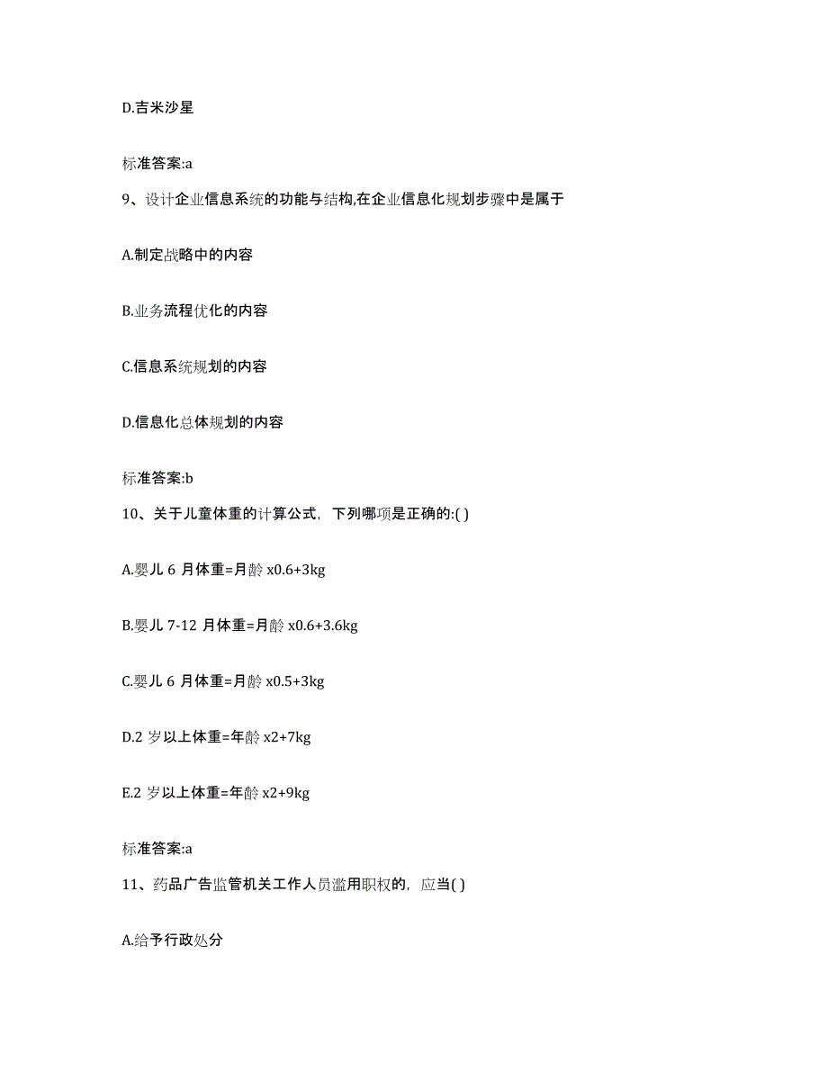 2022-2023年度河南省焦作市马村区执业药师继续教育考试提升训练试卷B卷附答案_第4页