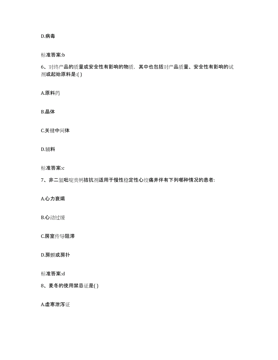 2022年度山西省长治市郊区执业药师继续教育考试全真模拟考试试卷A卷含答案_第3页