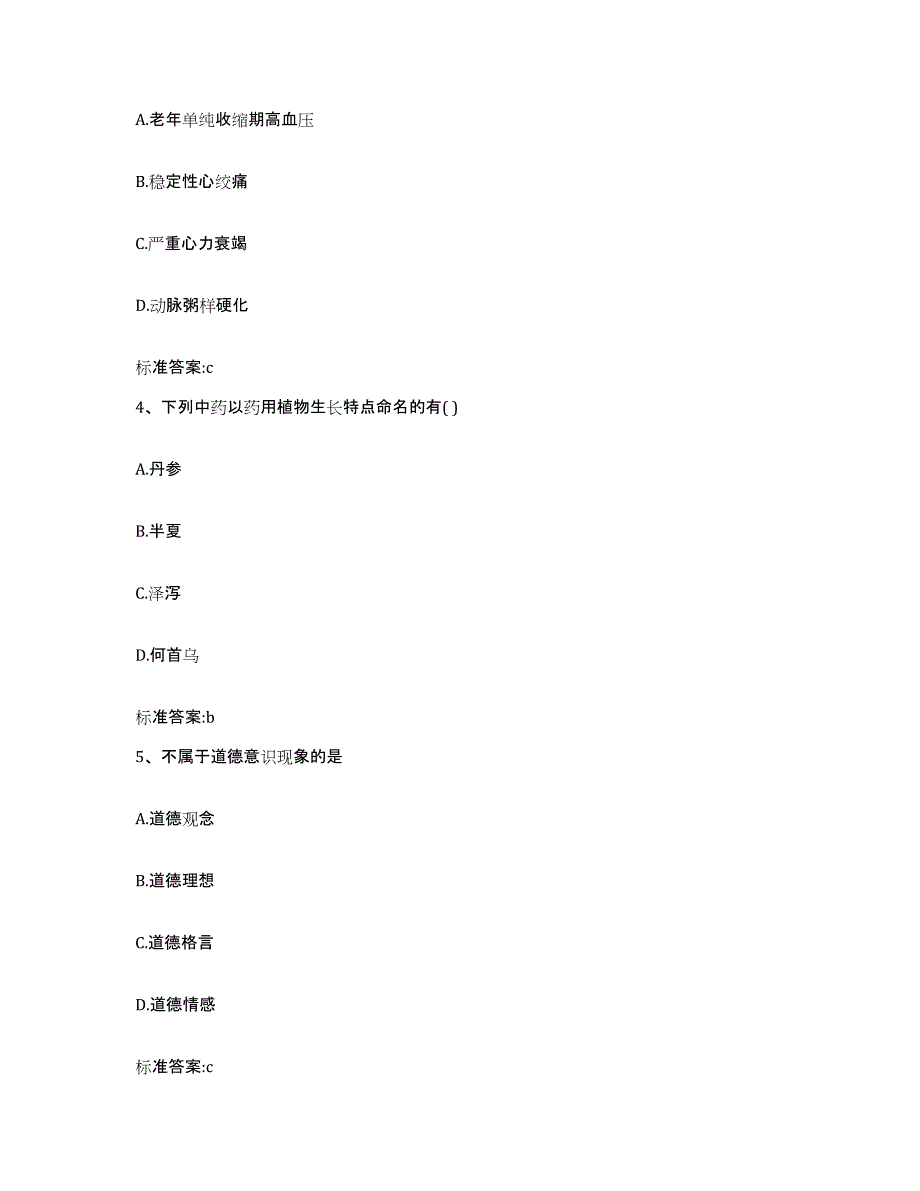 2022-2023年度河南省洛阳市吉利区执业药师继续教育考试全真模拟考试试卷B卷含答案_第2页