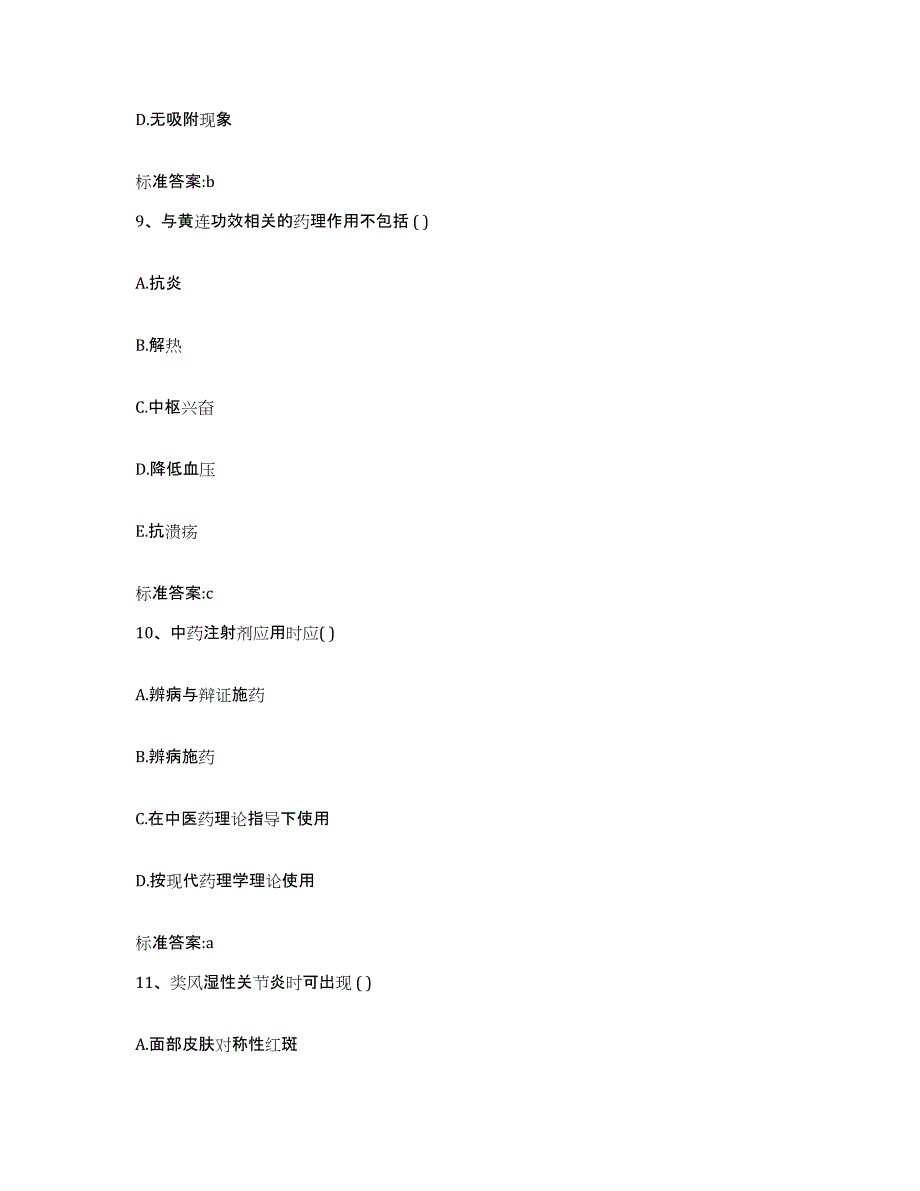 2022-2023年度河南省洛阳市吉利区执业药师继续教育考试全真模拟考试试卷B卷含答案_第4页