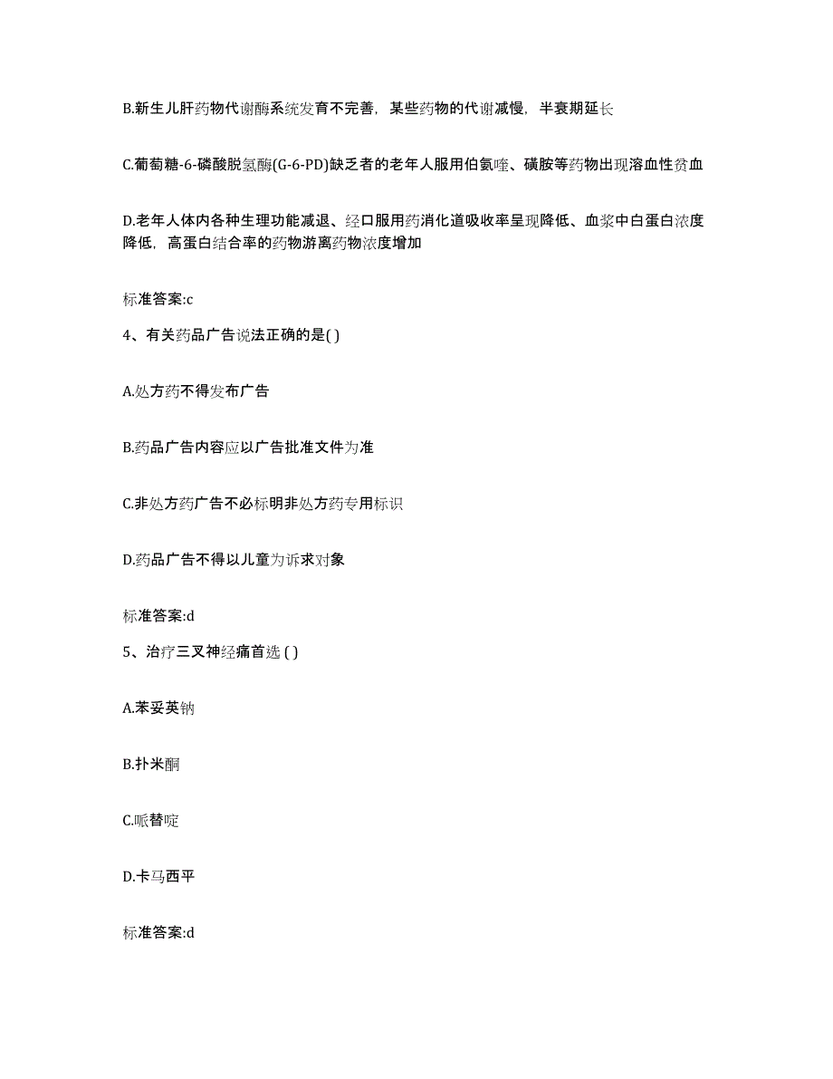 2022-2023年度河北省沧州市黄骅市执业药师继续教育考试强化训练试卷A卷附答案_第2页