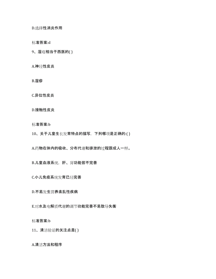 2022-2023年度河北省沧州市黄骅市执业药师继续教育考试强化训练试卷A卷附答案_第4页