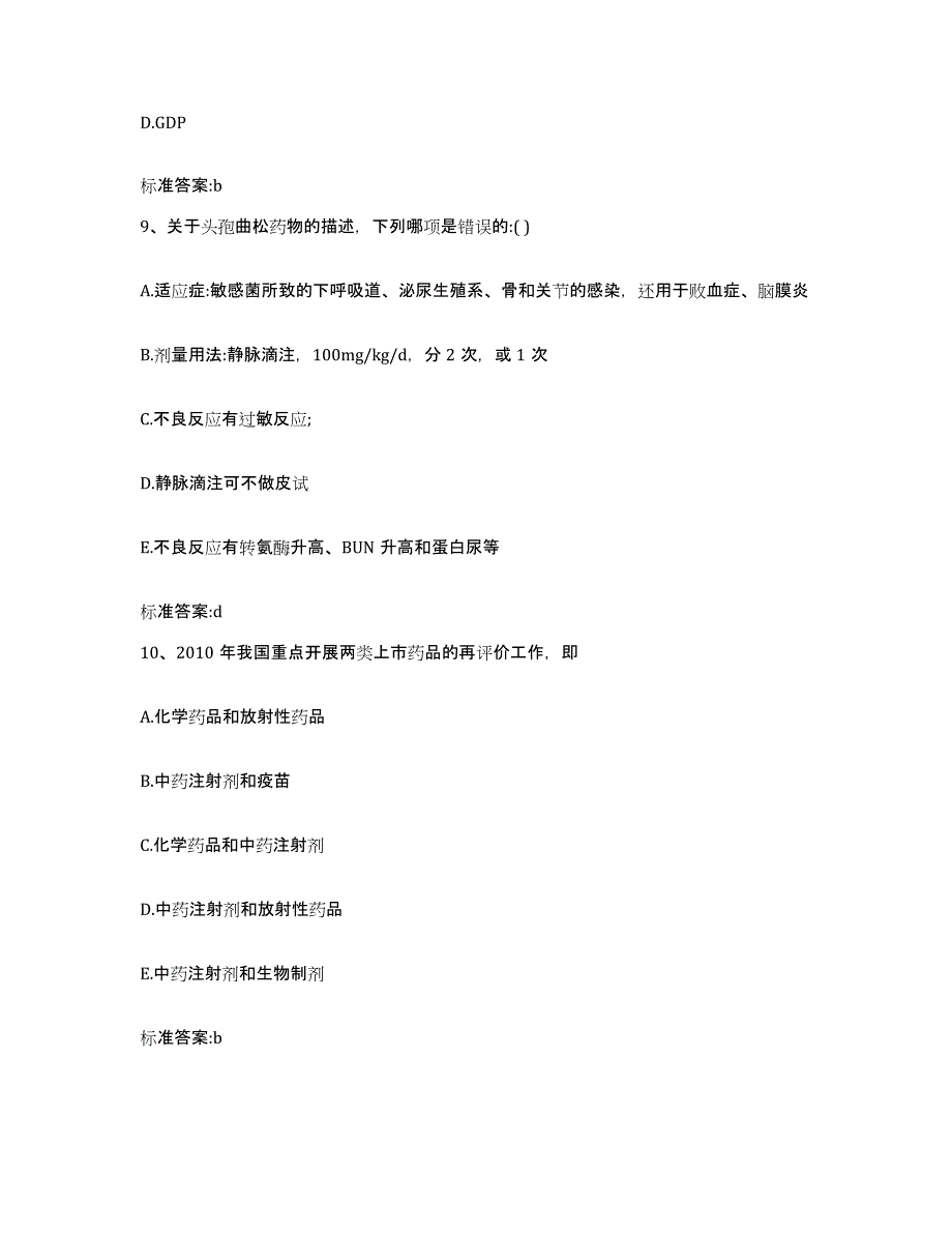 2022年度广东省韶关市乳源瑶族自治县执业药师继续教育考试强化训练试卷B卷附答案_第4页