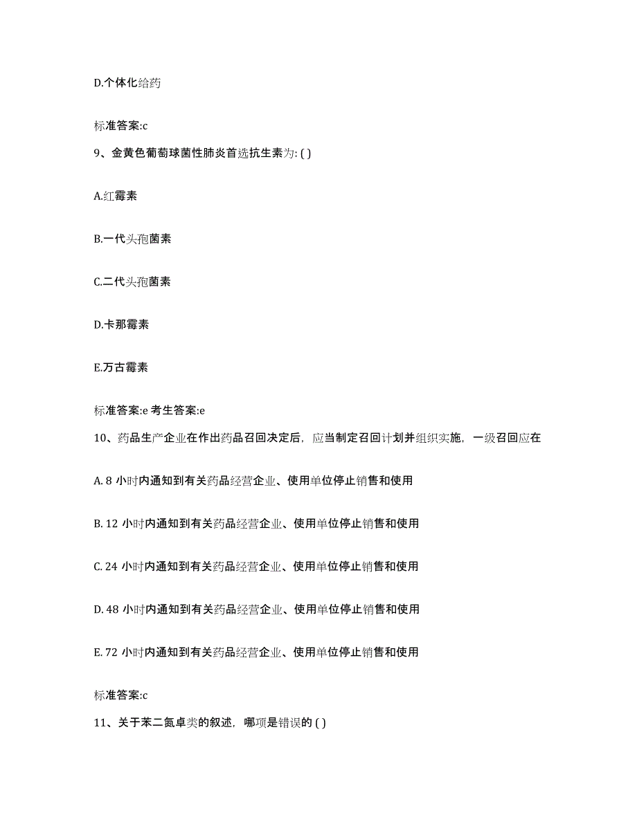 2022年度宁夏回族自治区固原市隆德县执业药师继续教育考试通关提分题库及完整答案_第4页