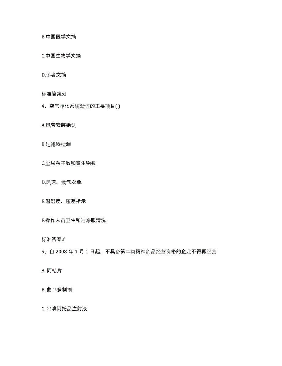 2022-2023年度广西壮族自治区河池市南丹县执业药师继续教育考试全真模拟考试试卷A卷含答案_第2页