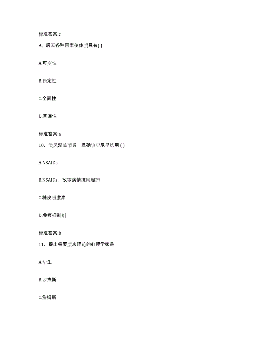 2022年度安徽省池州市石台县执业药师继续教育考试考前练习题及答案_第4页