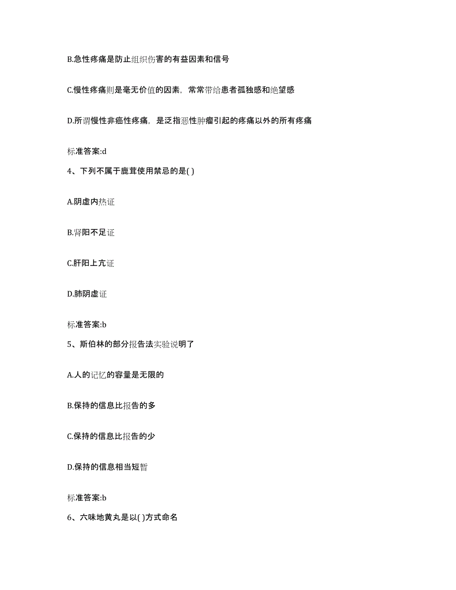 2022-2023年度广西壮族自治区桂林市全州县执业药师继续教育考试能力提升试卷A卷附答案_第2页