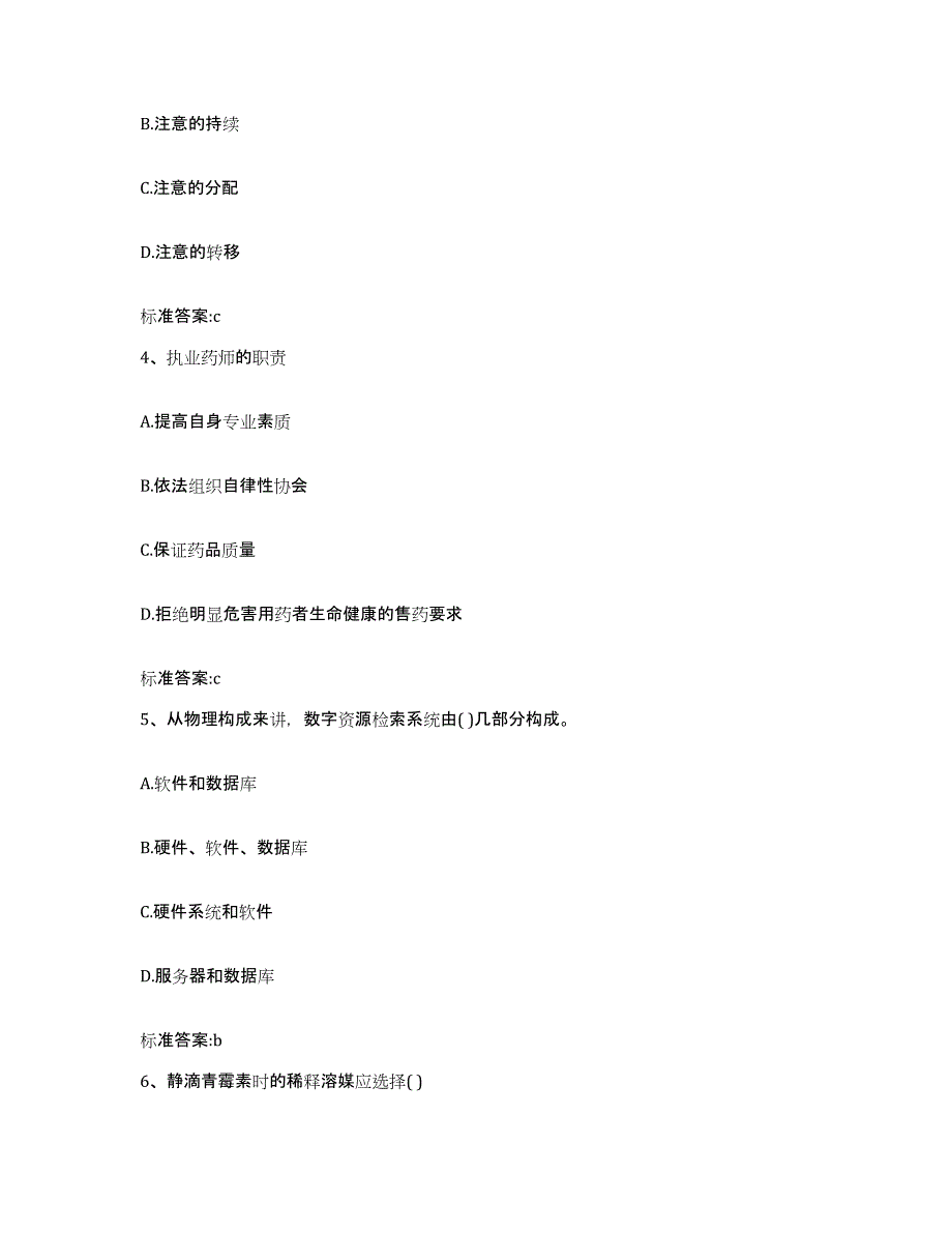 2022-2023年度山西省大同市矿区执业药师继续教育考试模拟试题（含答案）_第2页