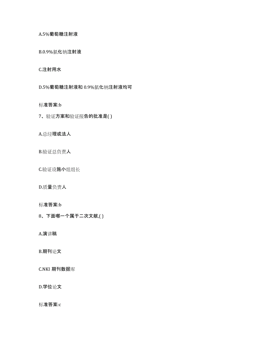 2022-2023年度山西省大同市矿区执业药师继续教育考试模拟试题（含答案）_第3页