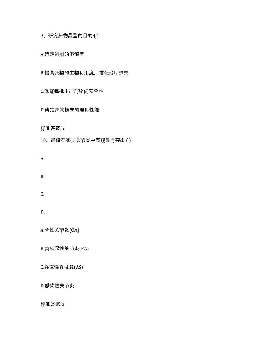 2022-2023年度山西省大同市矿区执业药师继续教育考试模拟试题（含答案）_第4页