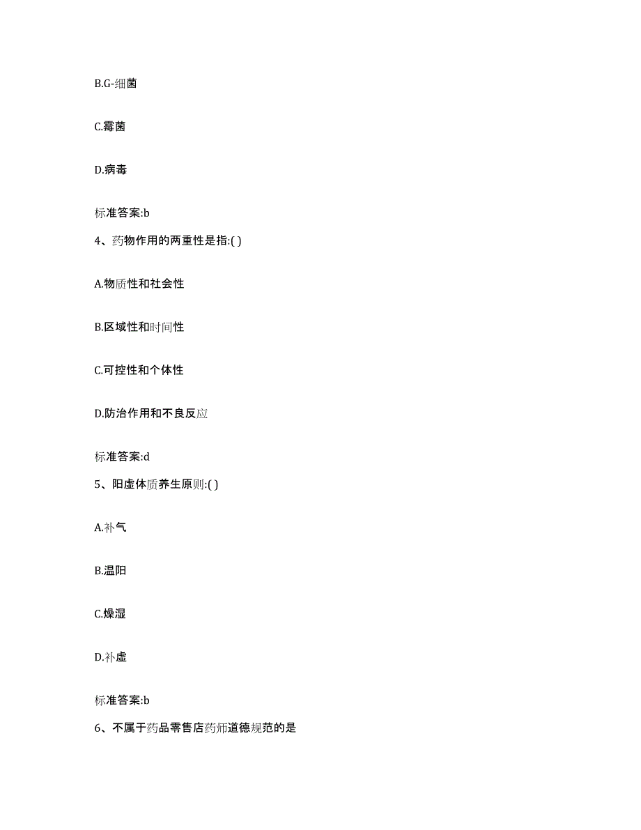 2022-2023年度福建省漳州市云霄县执业药师继续教育考试题库综合试卷A卷附答案_第2页