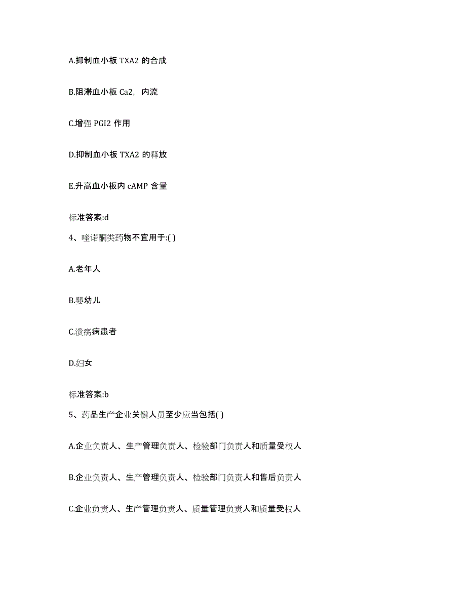 2022年度广东省汕尾市陆河县执业药师继续教育考试模拟考试试卷B卷含答案_第2页