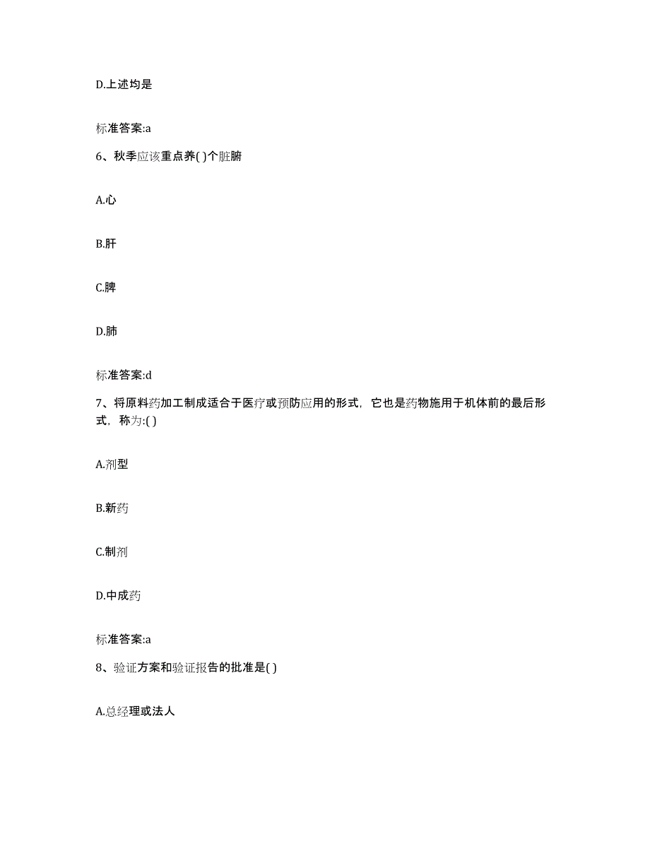 2022-2023年度湖北省十堰市郧县执业药师继续教育考试考试题库_第3页