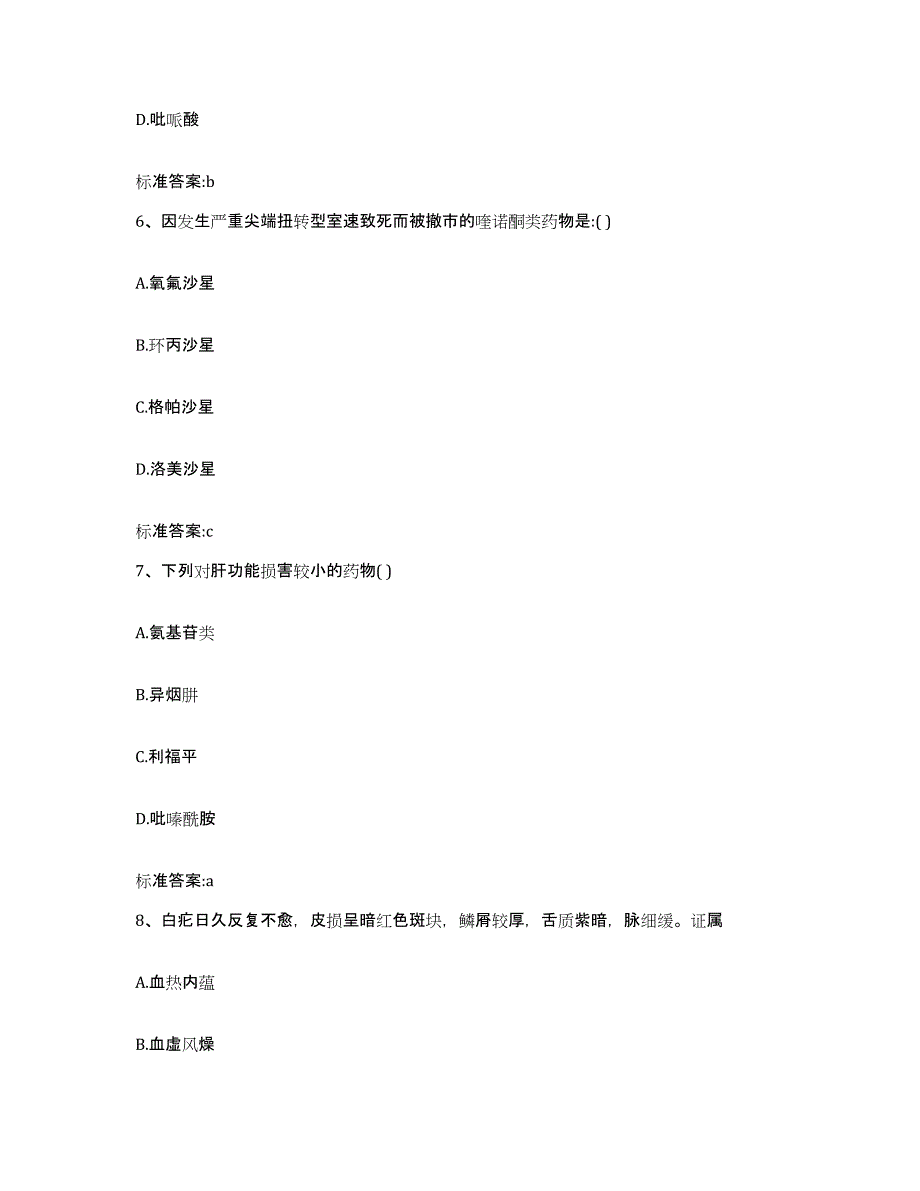 2022年度山东省淄博市沂源县执业药师继续教育考试题库综合试卷A卷附答案_第3页