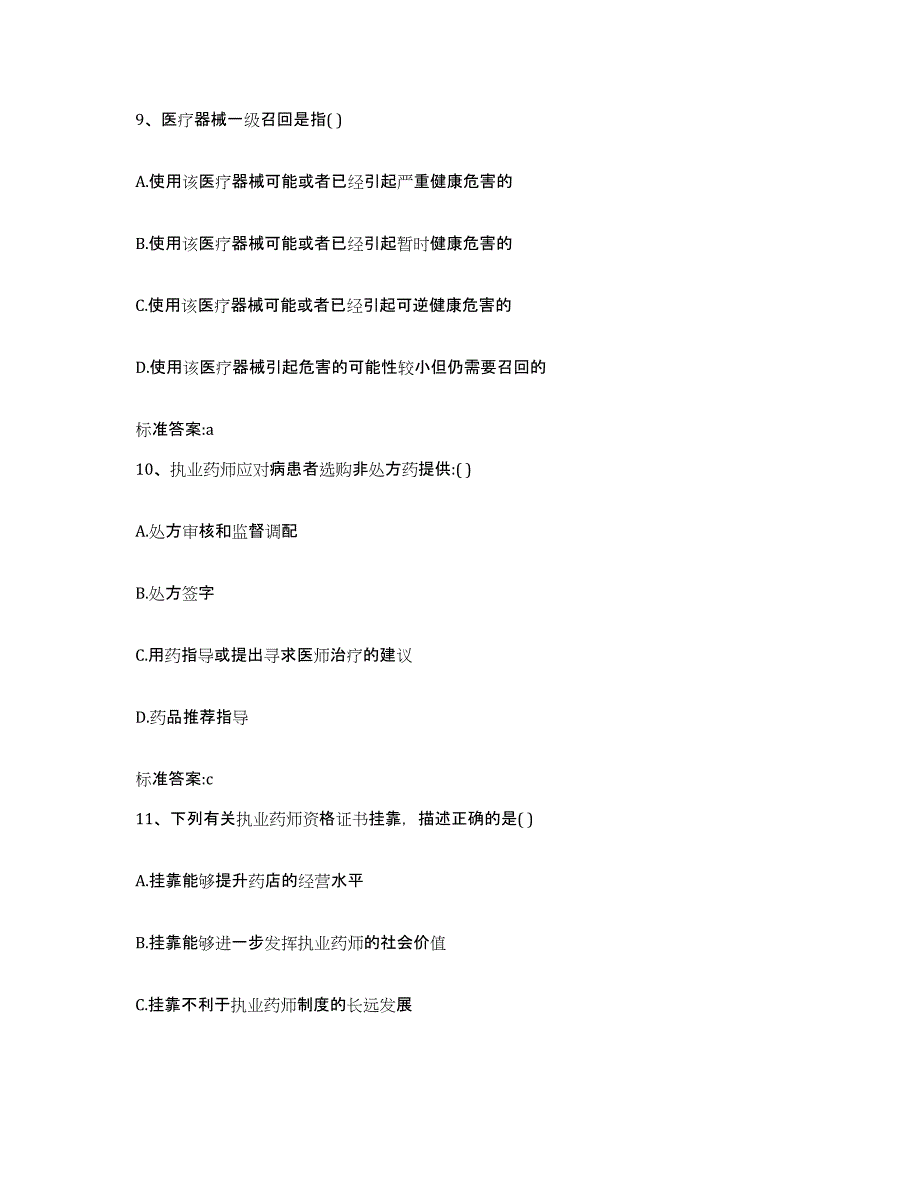 2022-2023年度广西壮族自治区南宁市马山县执业药师继续教育考试提升训练试卷B卷附答案_第4页