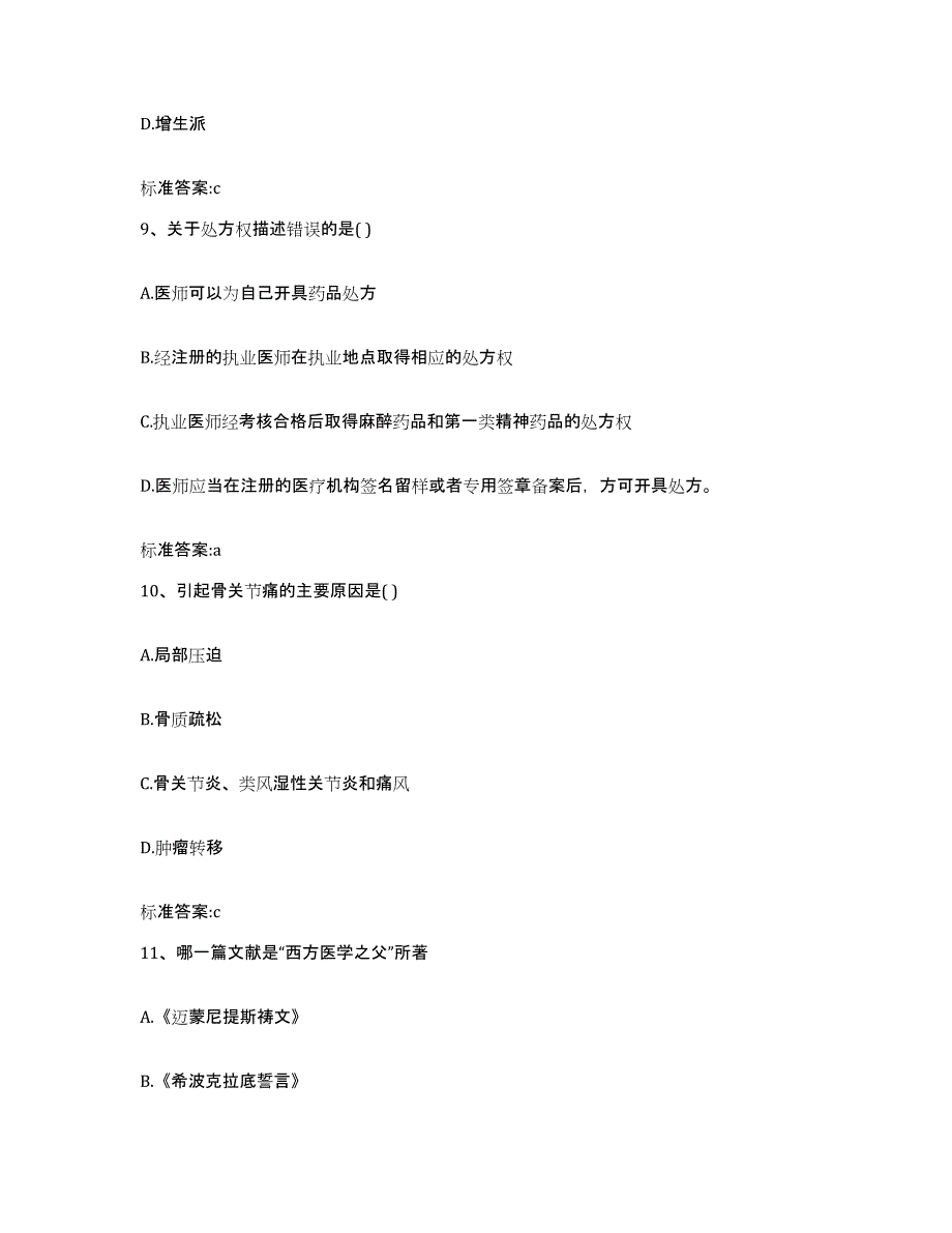 2022年度安徽省阜阳市颍东区执业药师继续教育考试押题练习试题B卷含答案_第4页