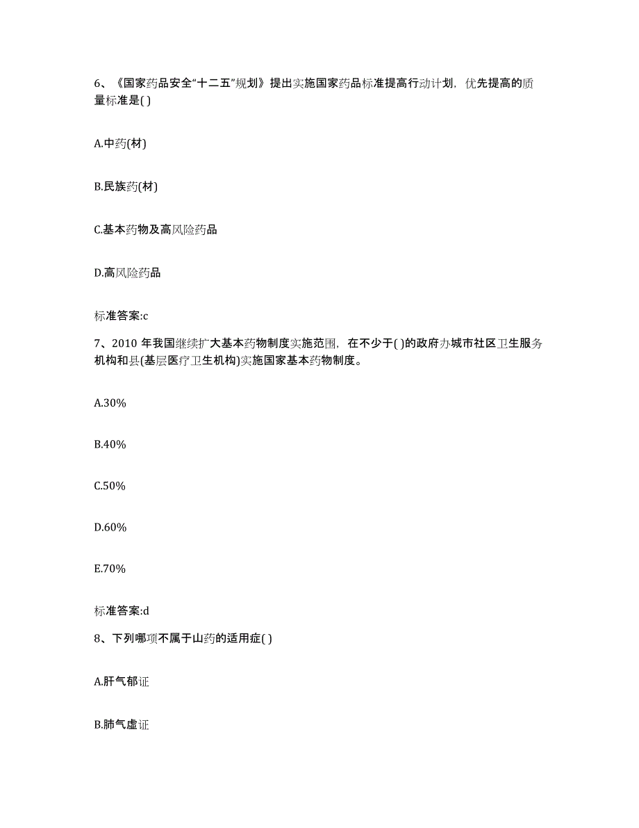 2022-2023年度河北省承德市围场满族蒙古族自治县执业药师继续教育考试能力测试试卷A卷附答案_第3页