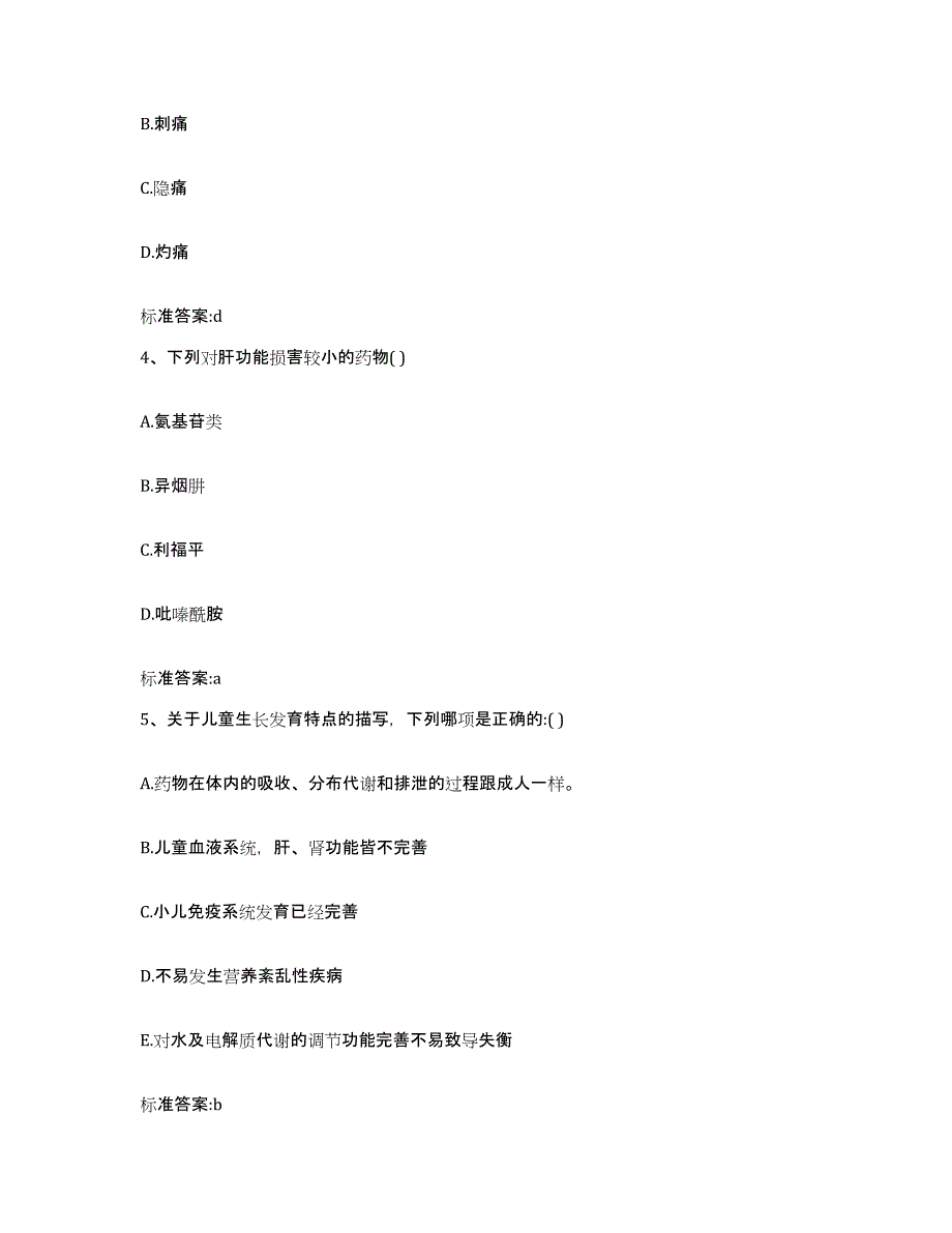 2022-2023年度浙江省杭州市执业药师继续教育考试综合检测试卷A卷含答案_第2页