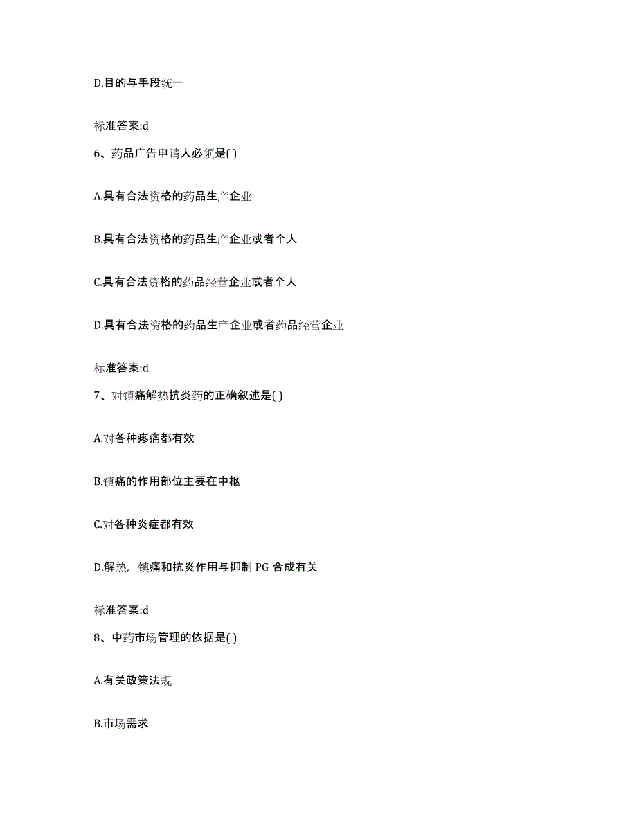 2022年度四川省宜宾市筠连县执业药师继续教育考试通关题库(附带答案)_第3页