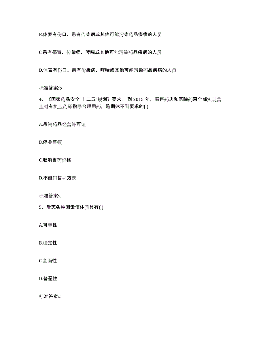 2022-2023年度江西省九江市德安县执业药师继续教育考试练习题及答案_第2页