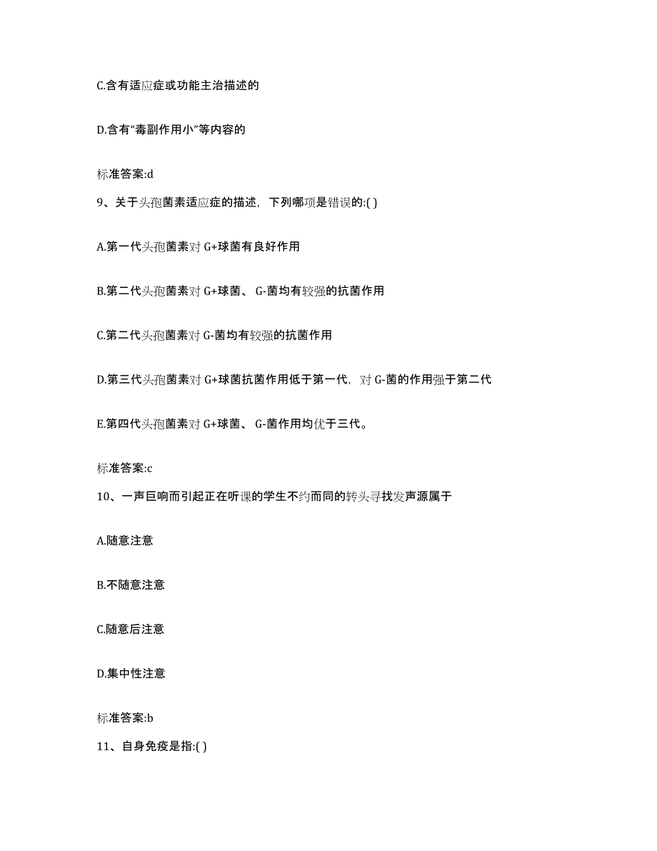 2022-2023年度湖南省郴州市苏仙区执业药师继续教育考试模拟考核试卷含答案_第4页