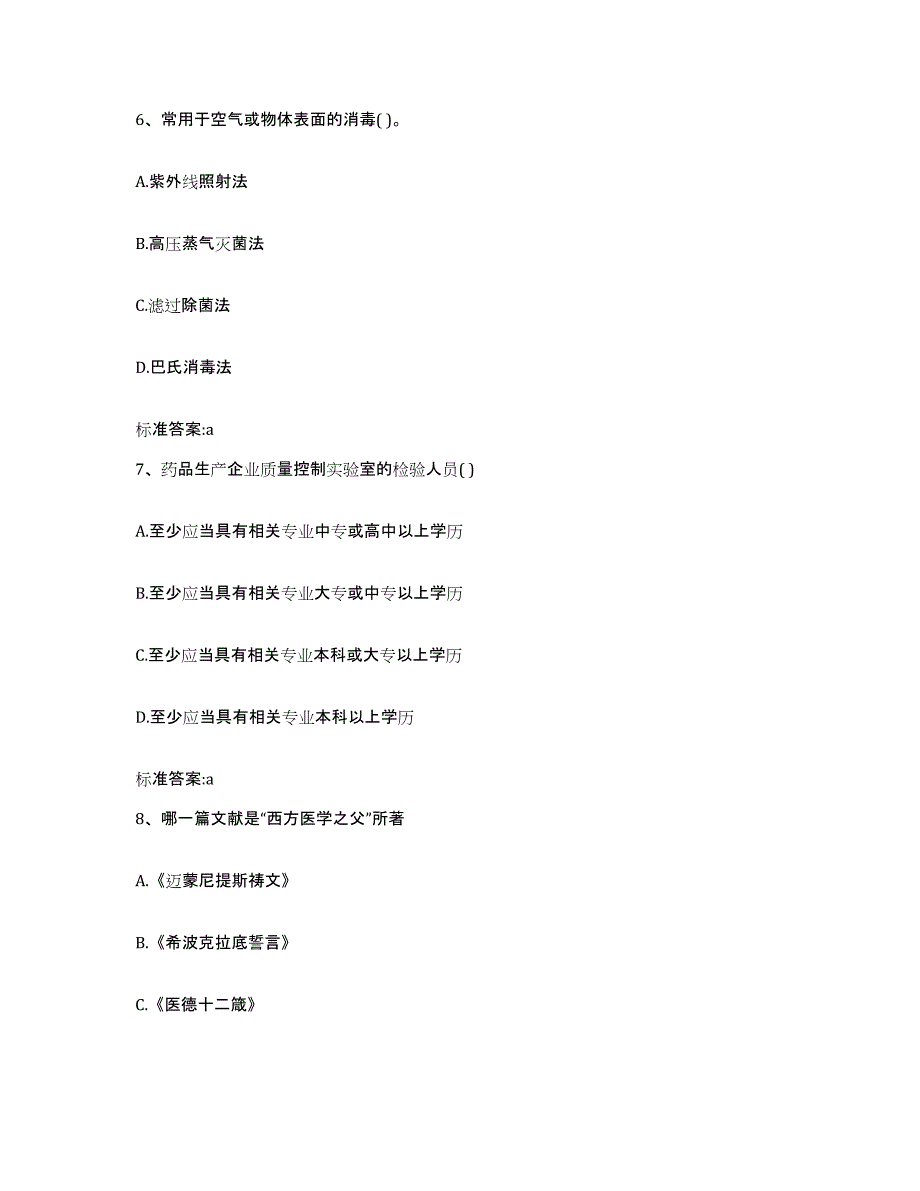 2022-2023年度河南省洛阳市洛龙区执业药师继续教育考试过关检测试卷A卷附答案_第3页