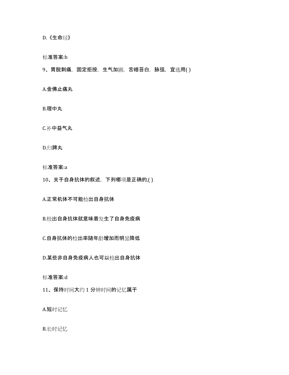 2022-2023年度河南省洛阳市洛龙区执业药师继续教育考试过关检测试卷A卷附答案_第4页